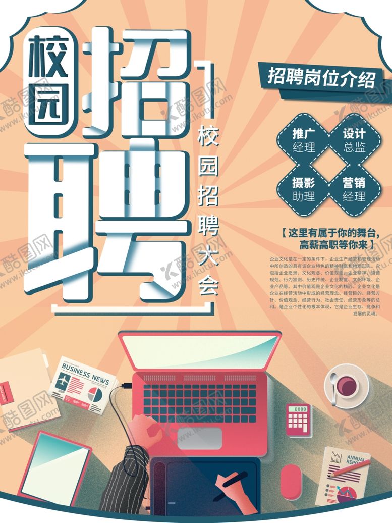 编号：25826209270123072843【酷图网】源文件下载-招聘