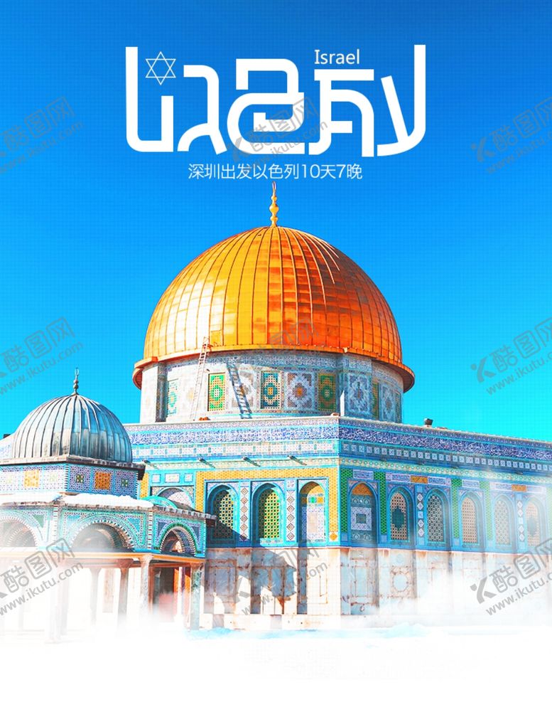 编号：45727707091850032338【酷图网】源文件下载-手机端H5活动海报头图旅游排版