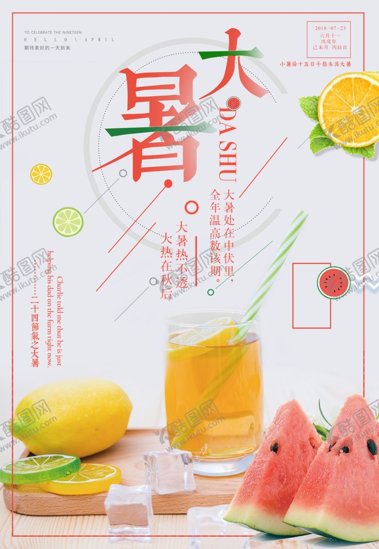 编号：59225507121350048578【酷图网】源文件下载-大暑