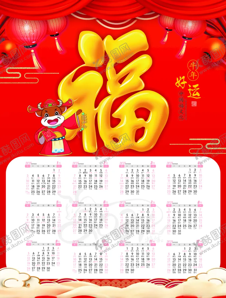 编号：40988204191950317424【酷图网】源文件下载-2021挂历