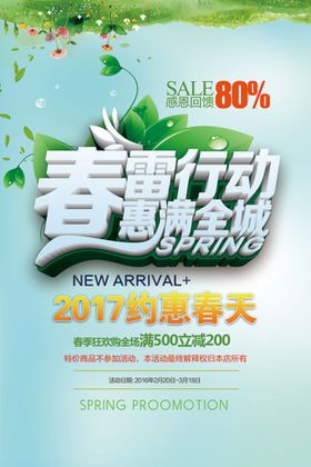 春季海报素材