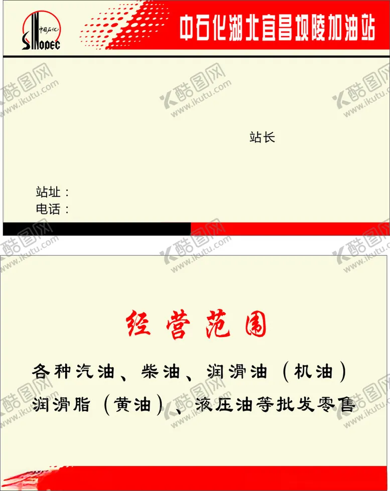 编号：18796603011834572643【酷图网】源文件下载-中石化加油站