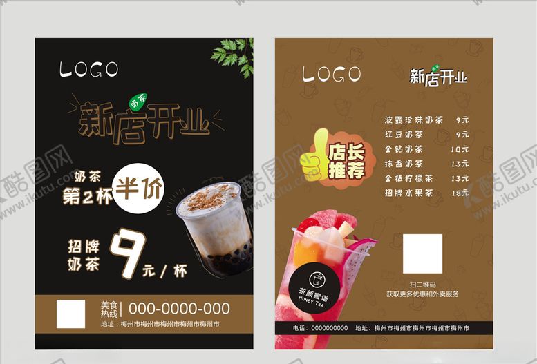 编号：78650610101028253571【酷图网】源文件下载-奶茶店开业
