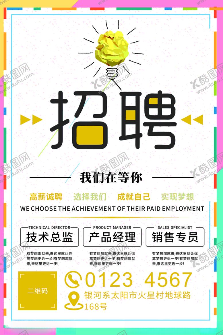 编号：35478407090223356172【酷图网】源文件下载-招聘