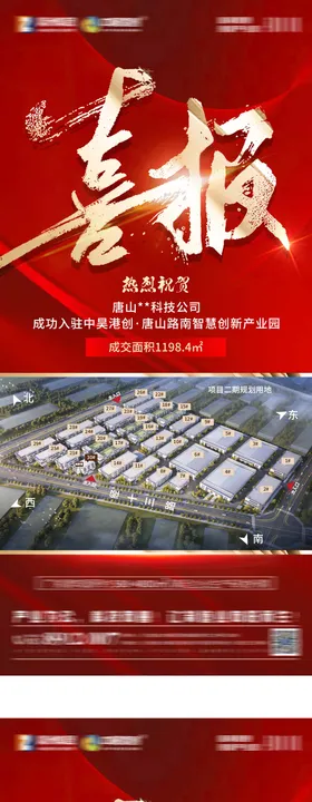 房地产红金喜报海报