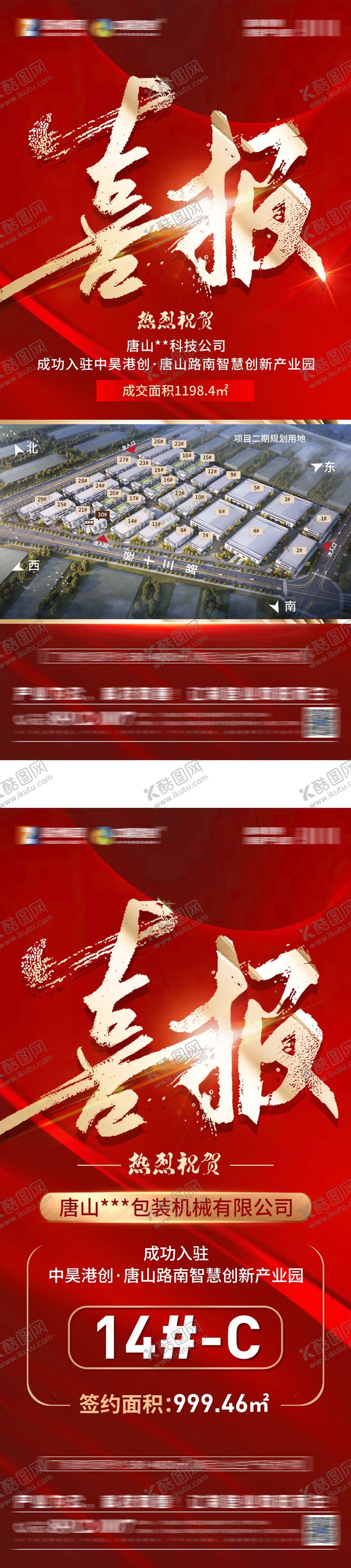编号：49636108061724492298【酷图网】源文件下载-房地产红金喜报海报