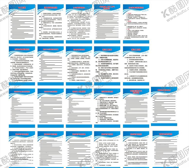 编号：59596909281134119732【酷图网】源文件下载-物业制度牌