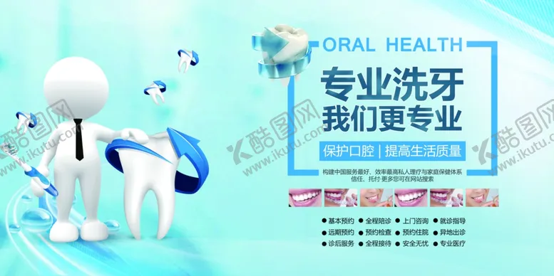 编号：34337806270203443480【酷图网】源文件下载-专业洗牙