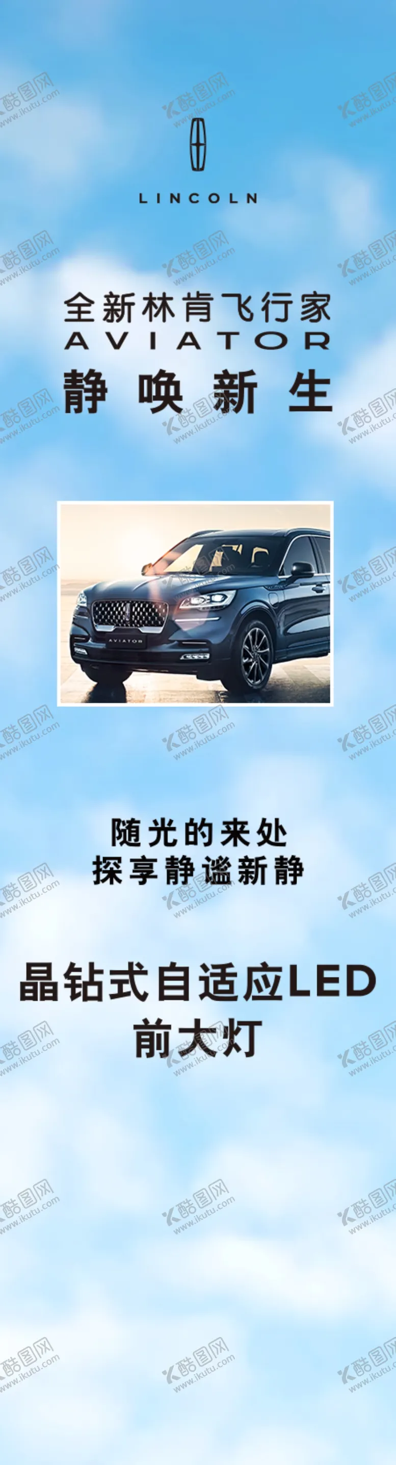 编号：29150109091009095655【酷图网】源文件下载-林肯飞行家立牌