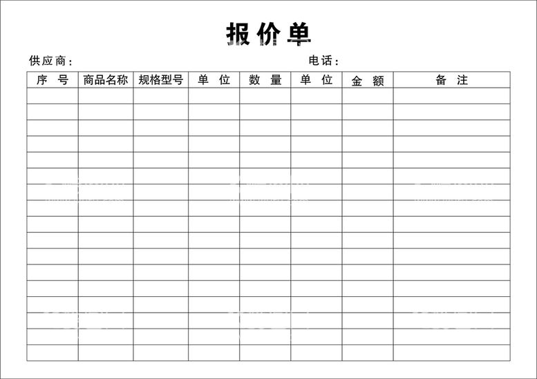 编号：13428810152142279218【酷图网】源文件下载-报价单