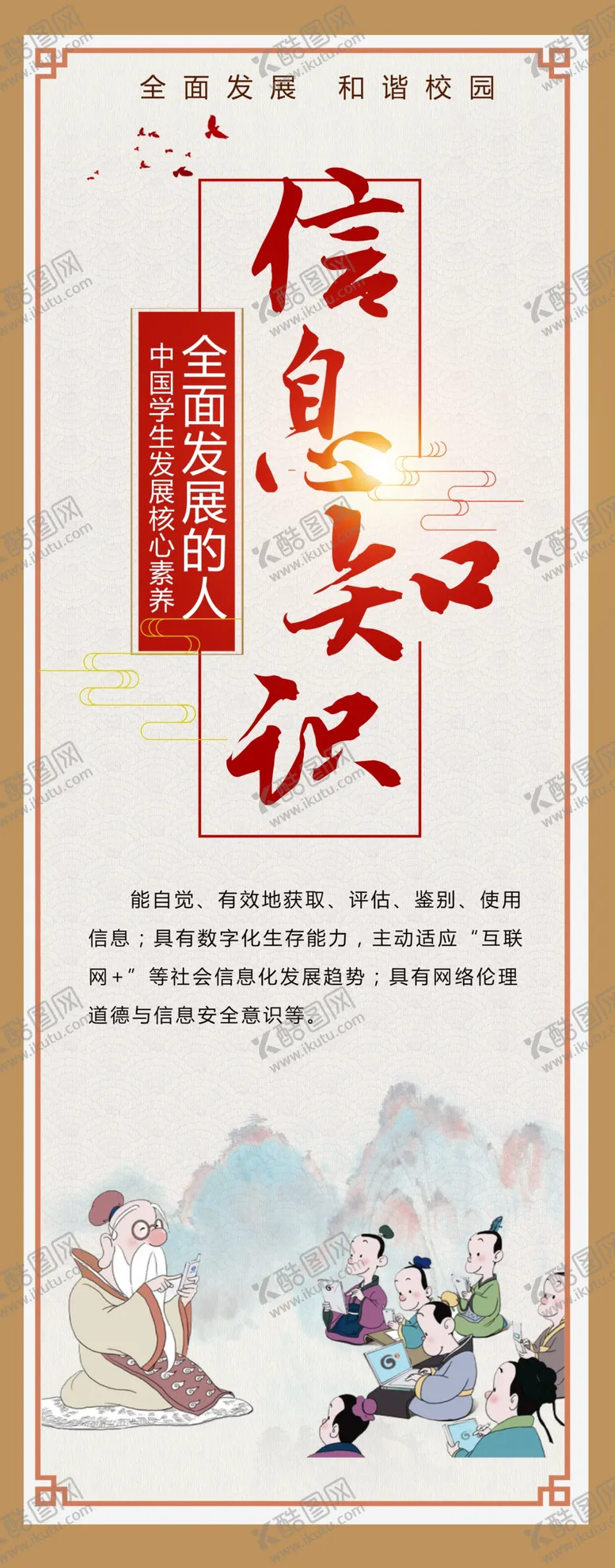 编号：10211506162231532399【酷图网】源文件下载-校园文化中国学生发展核心素养