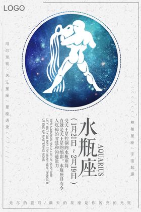 水瓶座