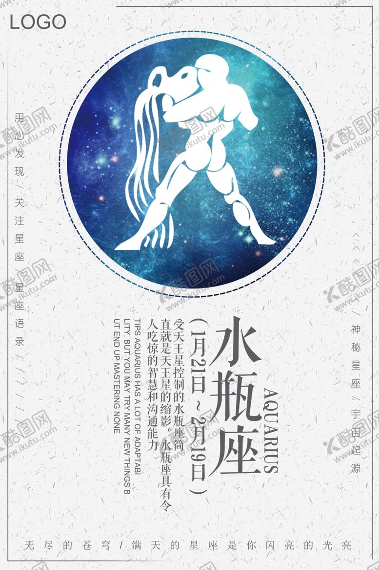编号：12361605142026186008【酷图网】源文件下载-水瓶座
