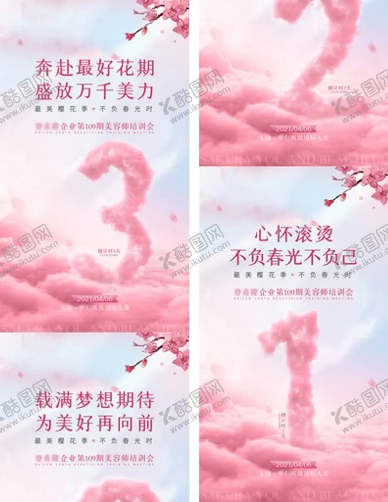 编号：54891209140528065382【酷图网】源文件下载-倒计时海报价格涨价系列稿