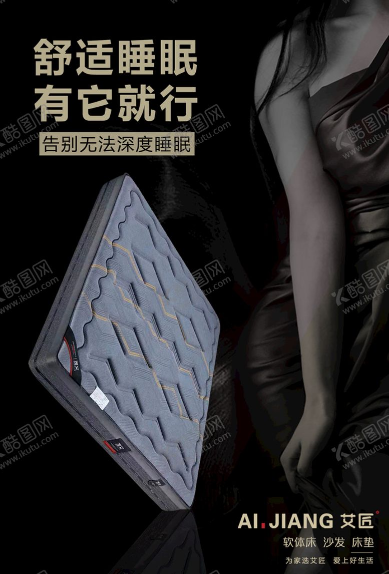 编号：07854309171129234192【酷图网】源文件下载-床垫海报