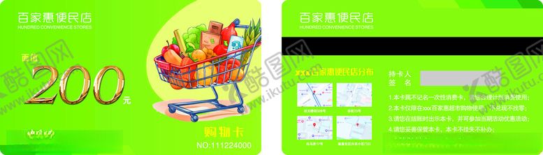 编号：55651001262345107092【酷图网】源文件下载-超市面值200元购物卡