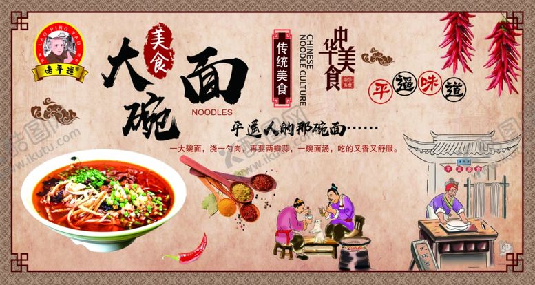 编号：72813505120500489923【酷图网】源文件下载-大碗面