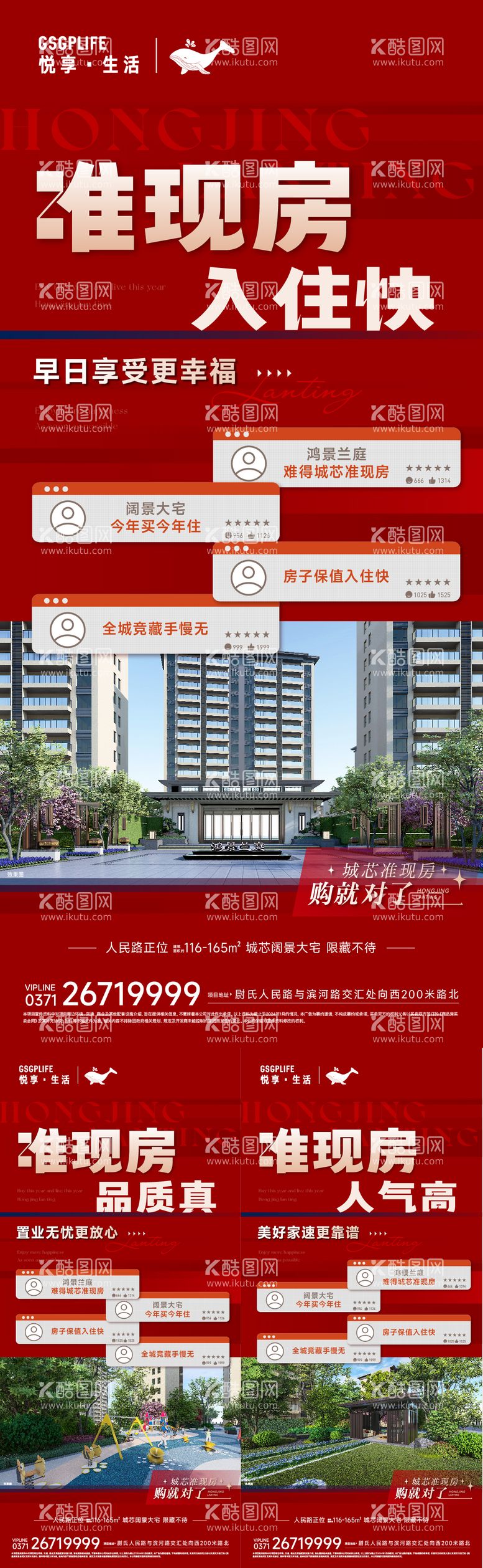 编号：21909511270911415836【酷图网】源文件下载-准现房大字报系列海报