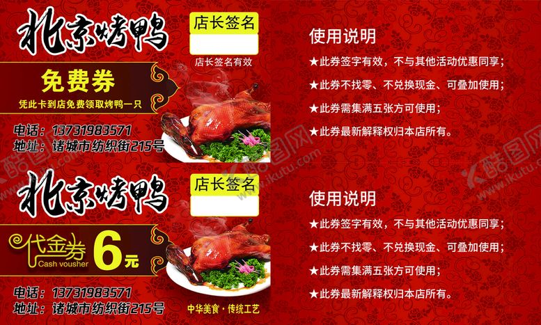 编号：26031910051045592159【酷图网】源文件下载-烤鸭优惠券免费券
