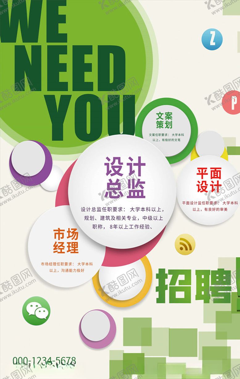 编号：73807105190747312668【酷图网】源文件下载-招聘