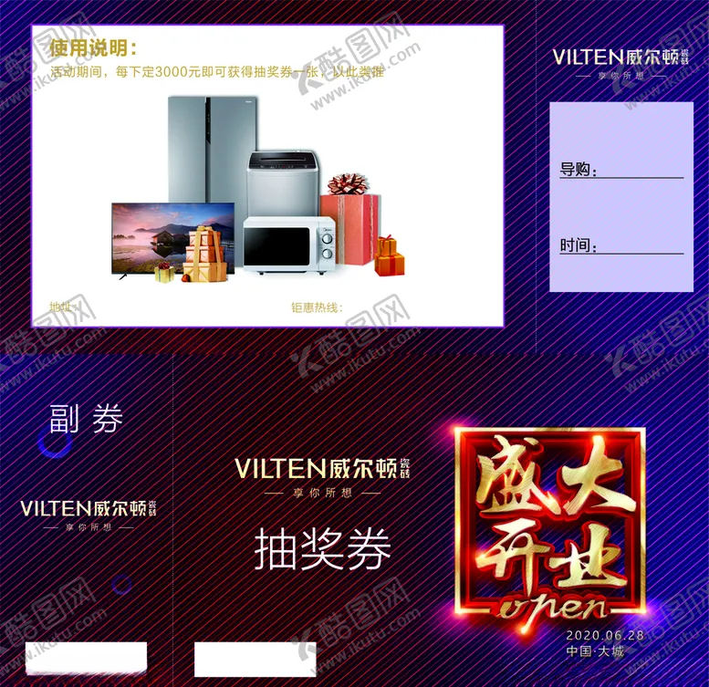编号：21855206290903418807【酷图网】源文件下载-威尔顿瓷砖盛大开业