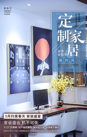 家装海报
