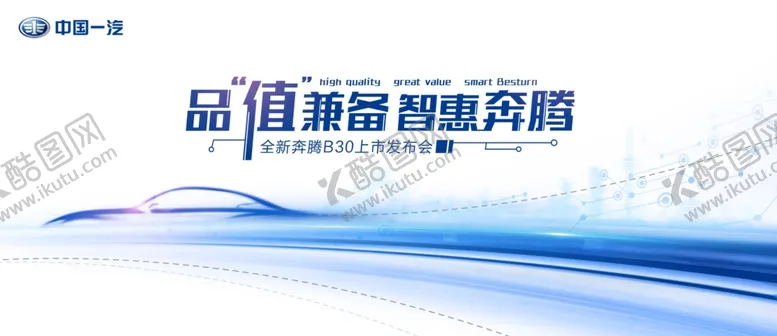 编号：48282009091157552592【酷图网】源文件下载-新车发布