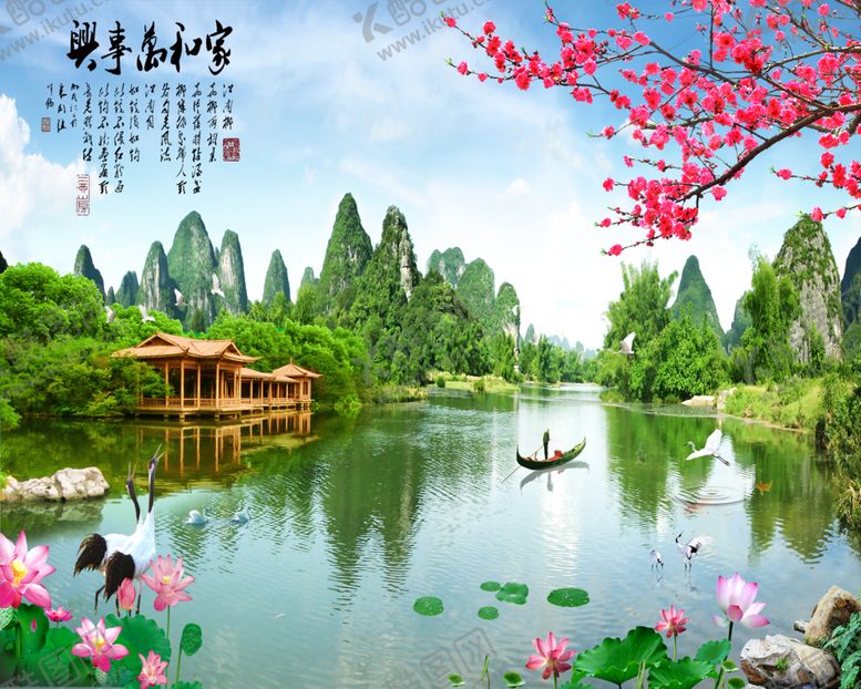 编号：99413002021904213908【酷图网】源文件下载-家和万事兴山水情