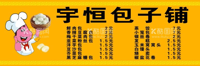 编号：92622511292235037337【酷图网】源文件下载-包子铺价格表