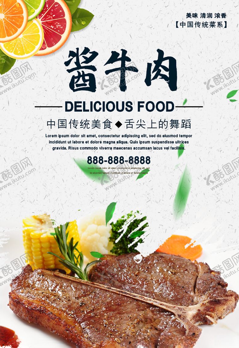 编号：72741204200755052228【酷图网】源文件下载-酱牛肉