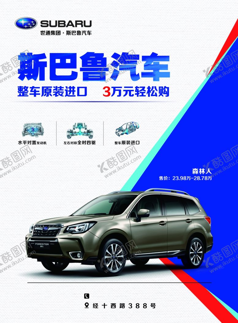 编号：62862505130551198590【酷图网】源文件下载-汽车海报