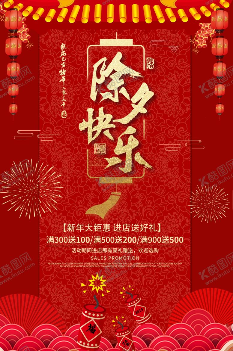 编号：63990810042055381396【酷图网】源文件下载-除夕