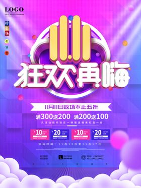双十一海报11广告素材促销背景惠聚11