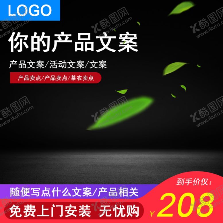 编号：89326309270643138924【酷图网】源文件下载-直通车主图