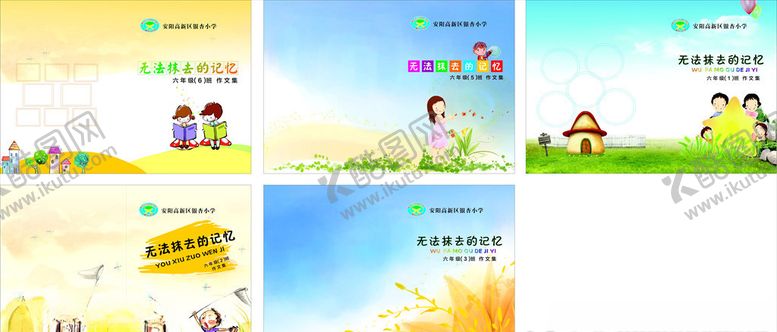 编号：43183307030855282800【酷图网】源文件下载-作文集封面