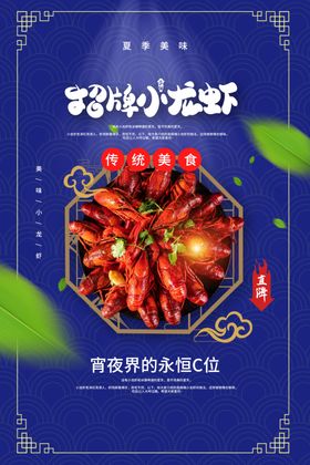 啤酒小龙虾美食活动宣传海报素材