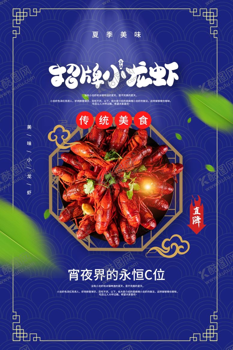 编号：64655306261231137341【酷图网】源文件下载-小龙虾美食宣传活动海报素材