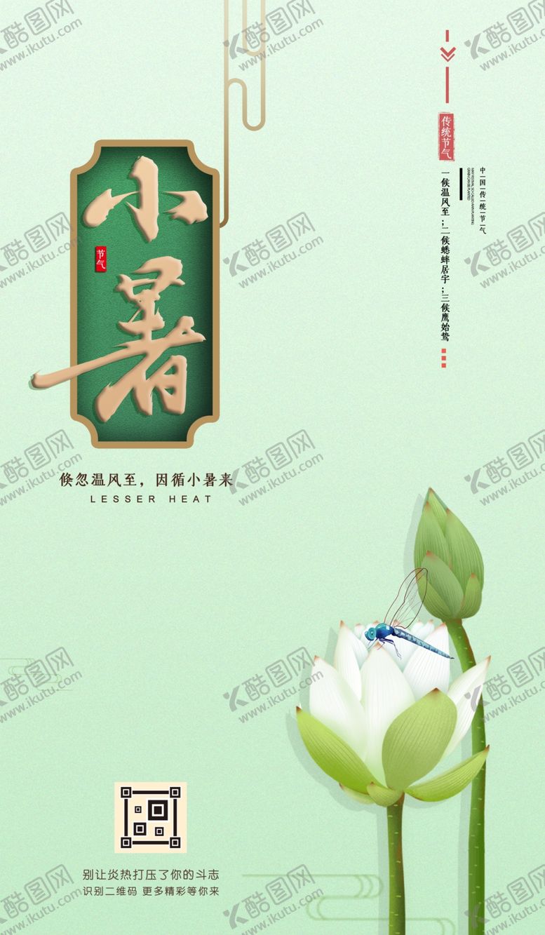 编号：42816009201133587172【酷图网】源文件下载-小暑