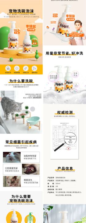 猫咪狗狗宠物洗碗泡沫详情页电商可爱