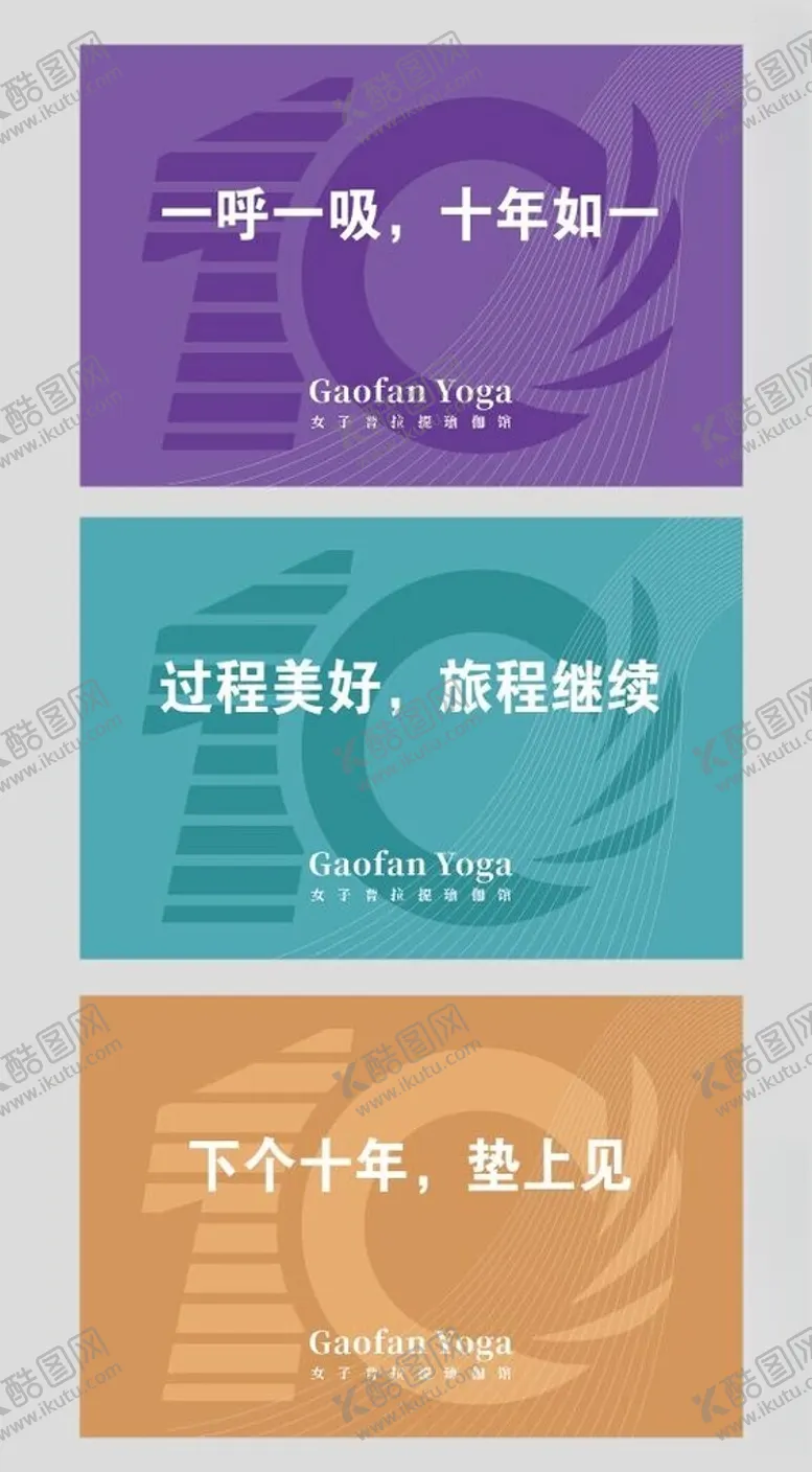 编号：77663101262336467195【酷图网】源文件下载-十周年瑜伽