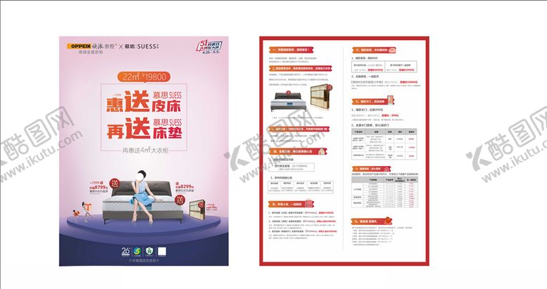 编号：49305406301608335158【酷图网】源文件下载-欧派衣柜五一钜惠