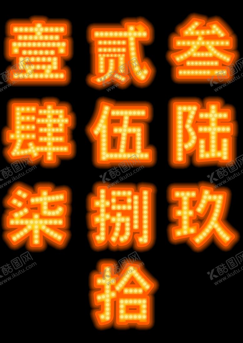 编号：50085509202058206879【酷图网】源文件下载-创意霓虹彩色电商光效艺术字体