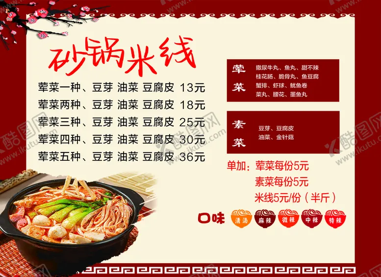 编号：62950109281737032364【酷图网】源文件下载-米线价格表