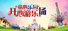 儿童游乐场海报PSD设计素材