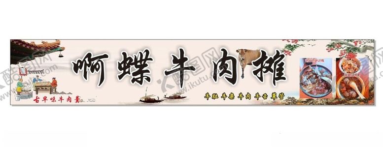编号：19836302041414202950【酷图网】源文件下载-牛肉摊