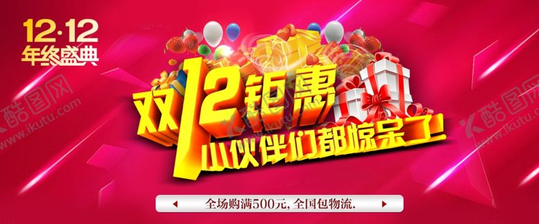 编号：36677905070852109737【酷图网】源文件下载-双11双12购物节