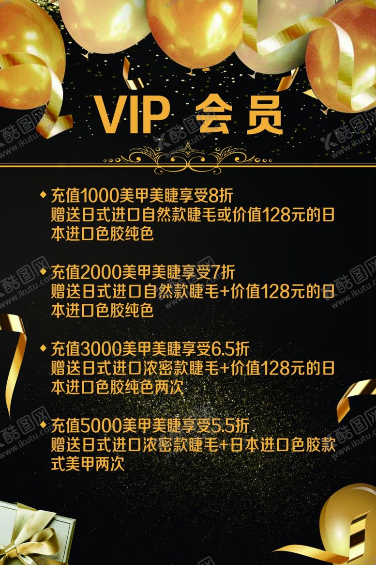 编号：37969505171941144357【酷图网】源文件下载-美甲美睫会员优惠