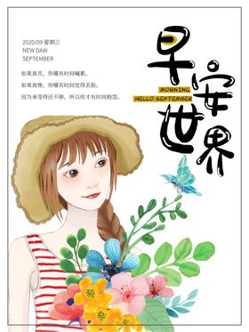早安世界
