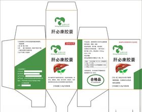 肝必康胶囊包装盒