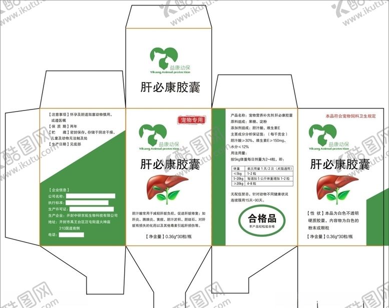 编号：39136307010136144657【酷图网】源文件下载-肝必康胶囊包装盒